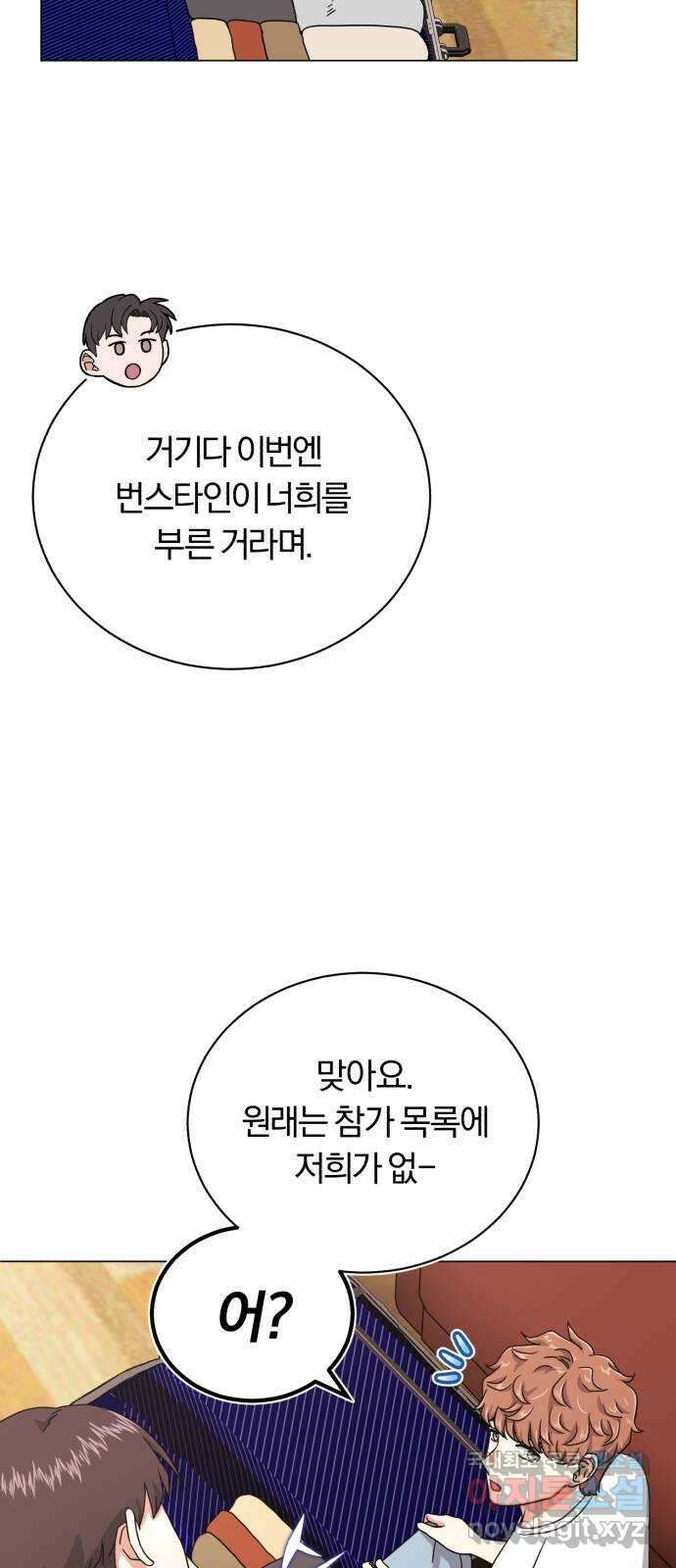 슈퍼스타 천대리 84화 조금만 기다려요 3