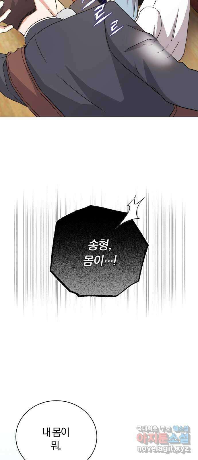 슈퍼스타 천대리 84화 조금만 기다려요 4