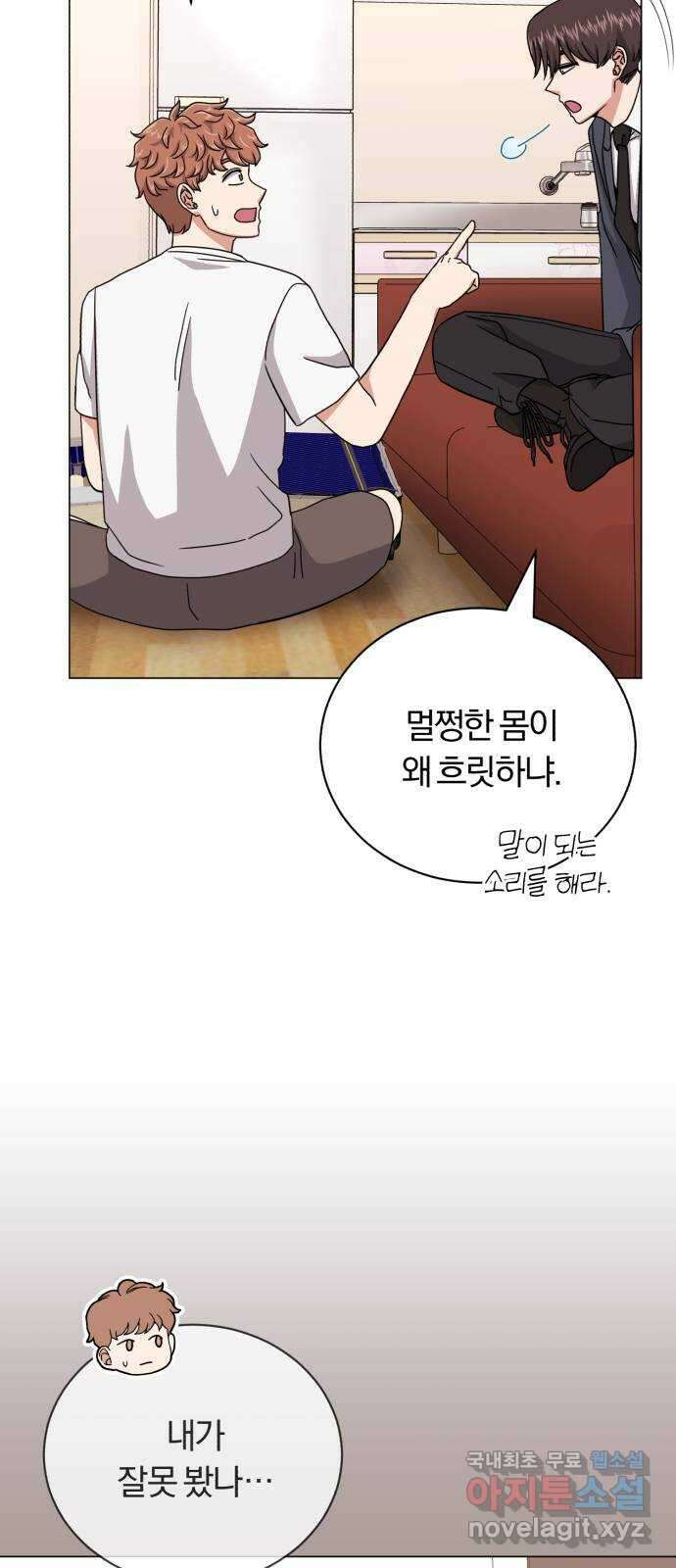 슈퍼스타 천대리 84화 조금만 기다려요 6