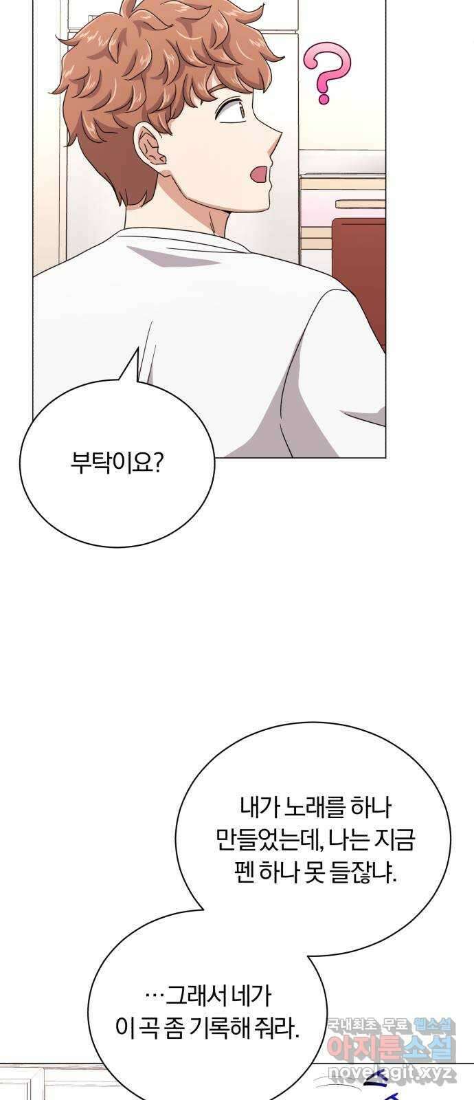 슈퍼스타 천대리 84화 조금만 기다려요 8