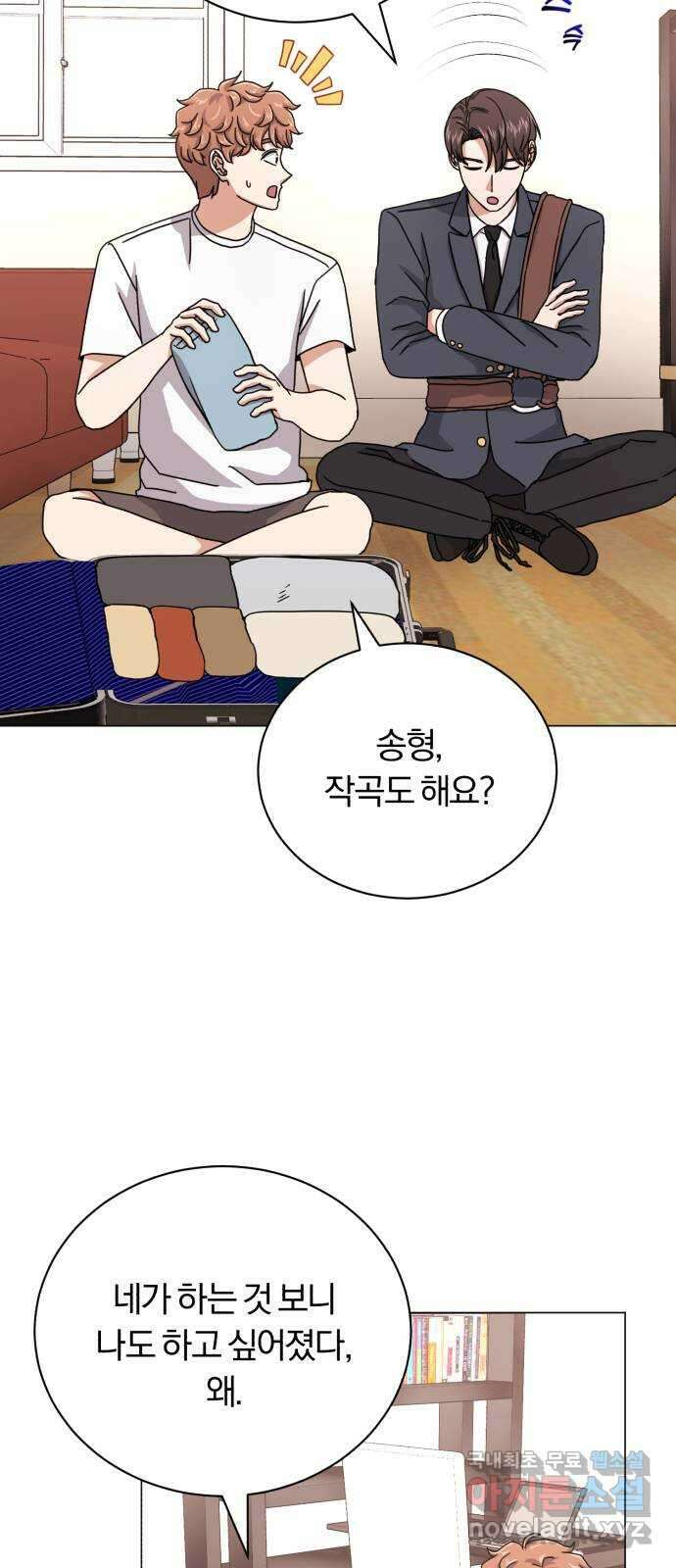 슈퍼스타 천대리 84화 조금만 기다려요 9