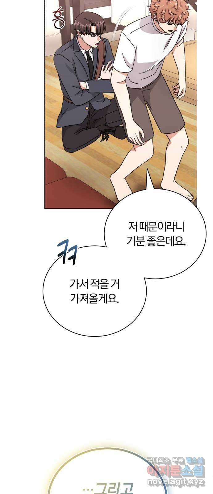 슈퍼스타 천대리 84화 조금만 기다려요 10