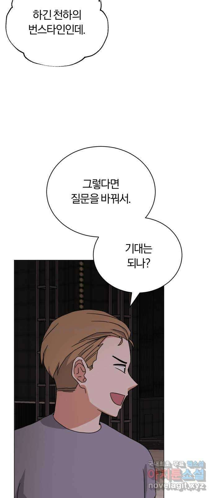 슈퍼스타 천대리 84화 조금만 기다려요 18