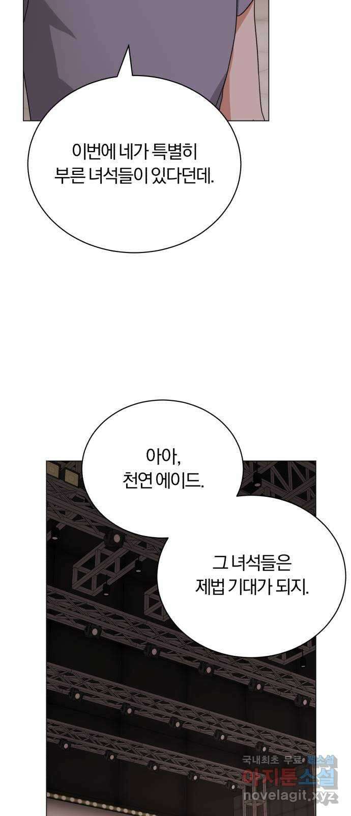 슈퍼스타 천대리 84화 조금만 기다려요 19