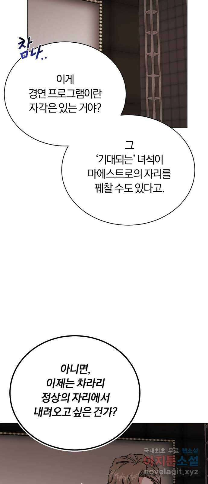 슈퍼스타 천대리 84화 조금만 기다려요 20
