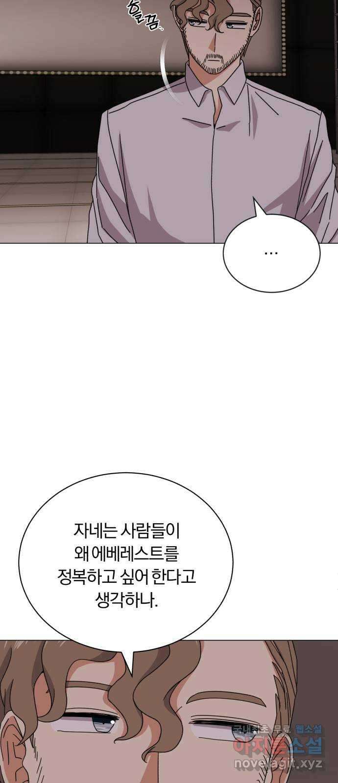 슈퍼스타 천대리 84화 조금만 기다려요 21