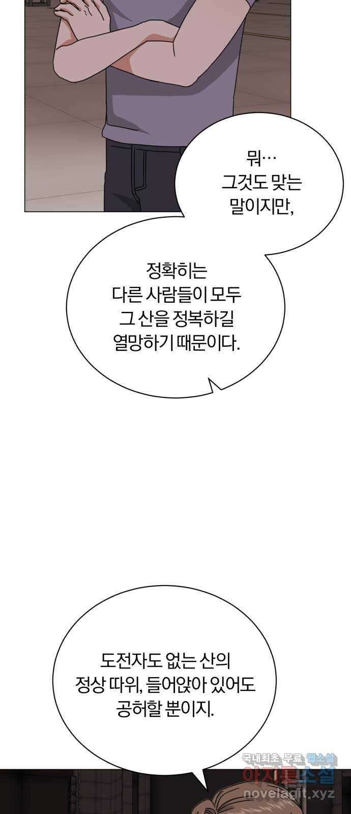 슈퍼스타 천대리 84화 조금만 기다려요 23