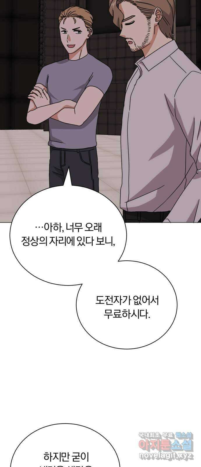 슈퍼스타 천대리 84화 조금만 기다려요 24