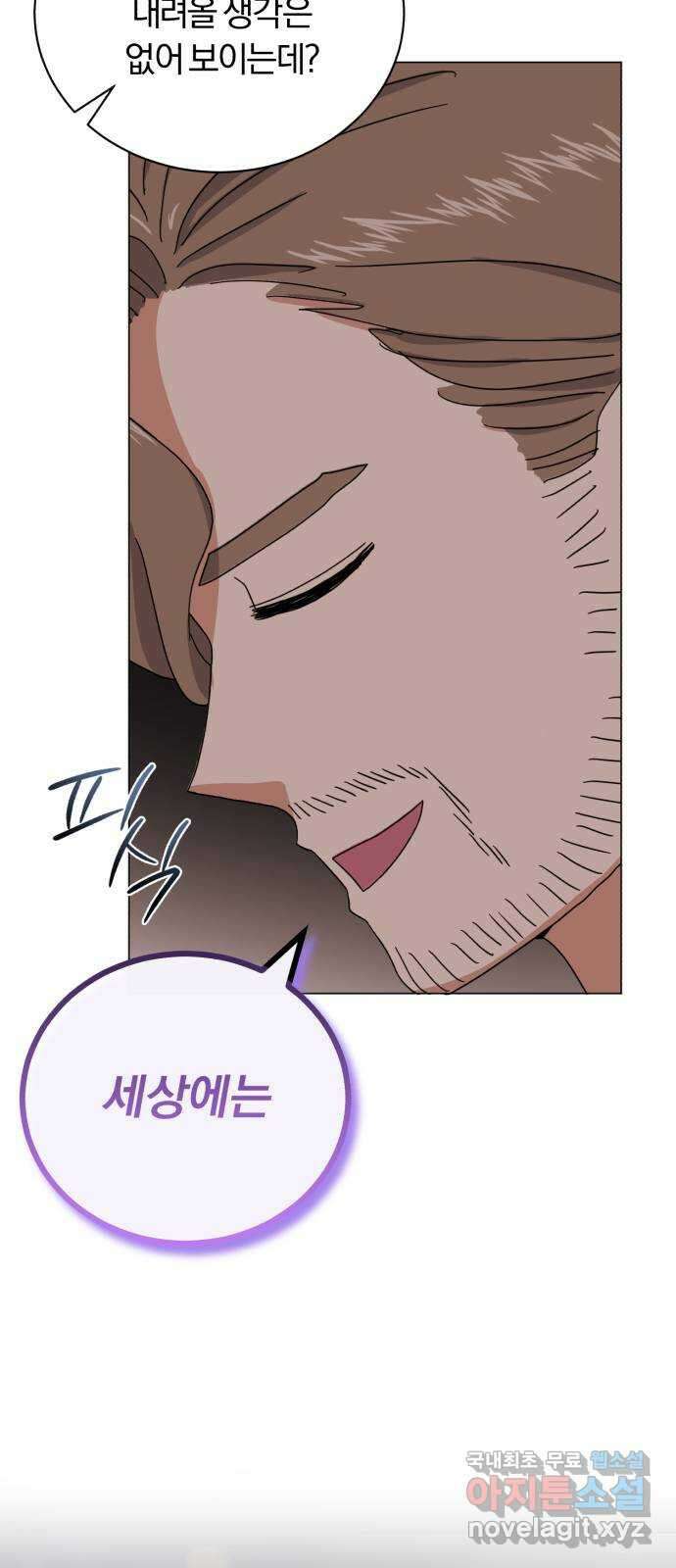 슈퍼스타 천대리 84화 조금만 기다려요 25