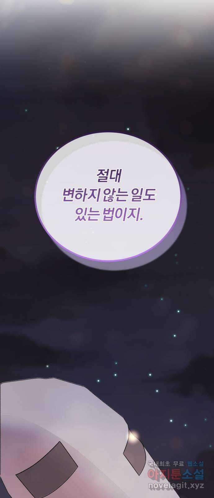슈퍼스타 천대리 84화 조금만 기다려요 26