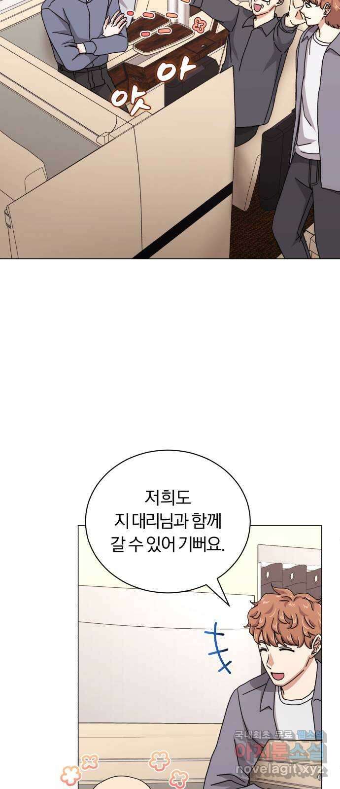 슈퍼스타 천대리 84화 조금만 기다려요 29