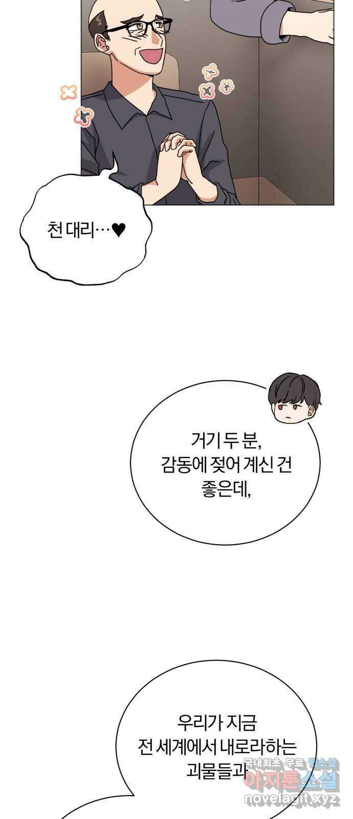 슈퍼스타 천대리 84화 조금만 기다려요 30