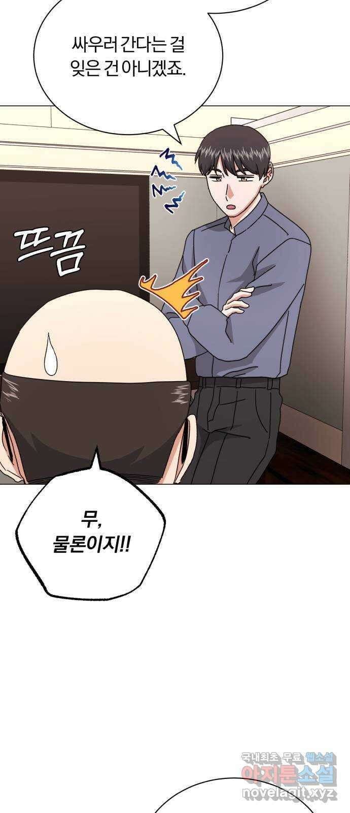 슈퍼스타 천대리 84화 조금만 기다려요 31