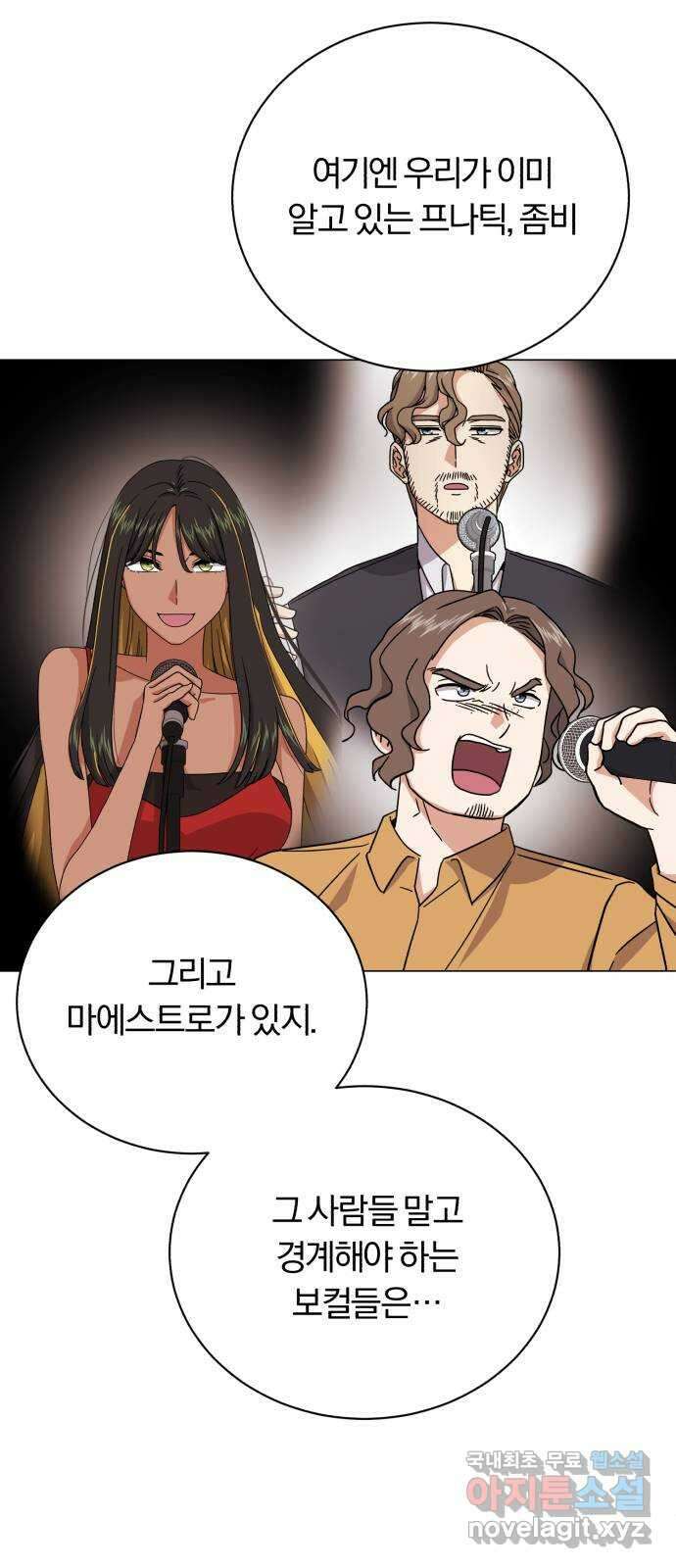 슈퍼스타 천대리 84화 조금만 기다려요 33