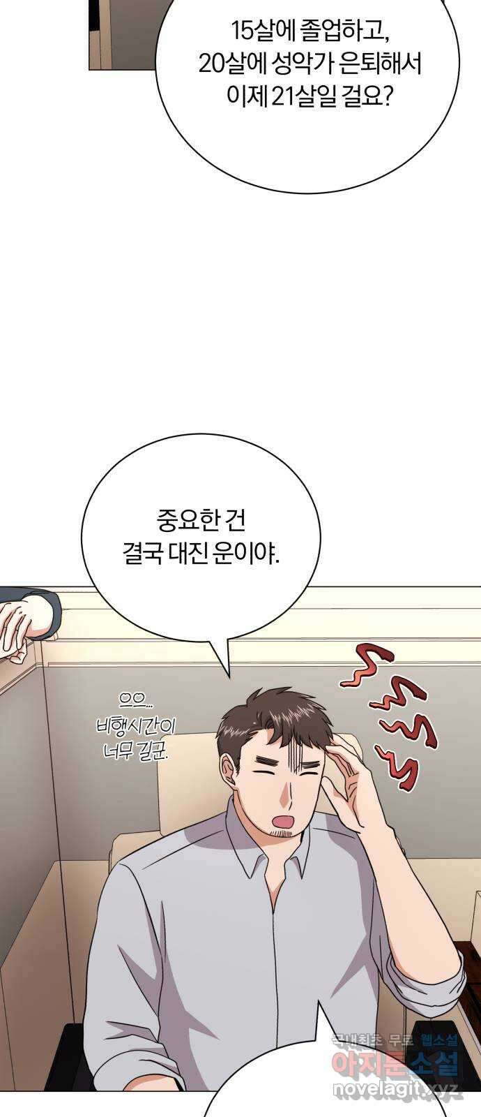 슈퍼스타 천대리 84화 조금만 기다려요 37