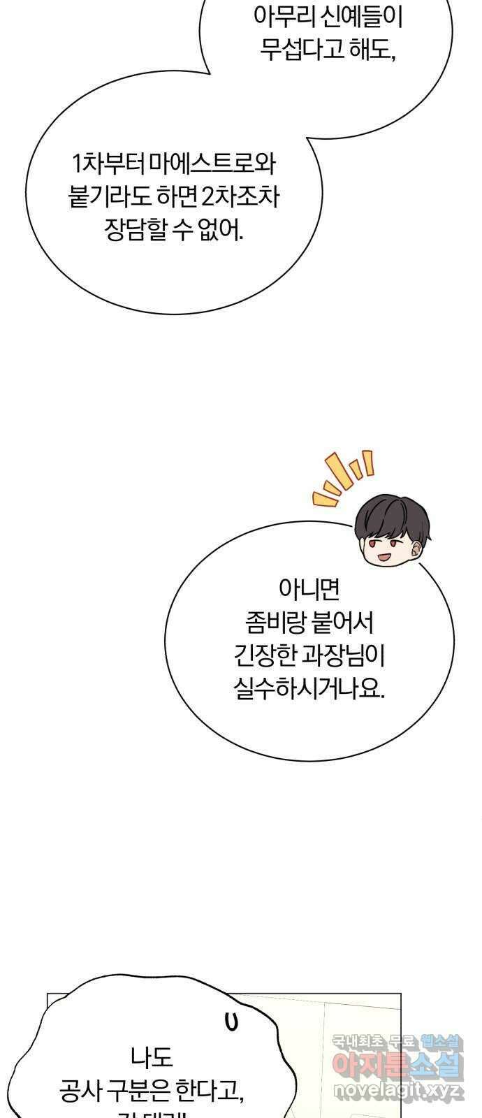 슈퍼스타 천대리 84화 조금만 기다려요 38