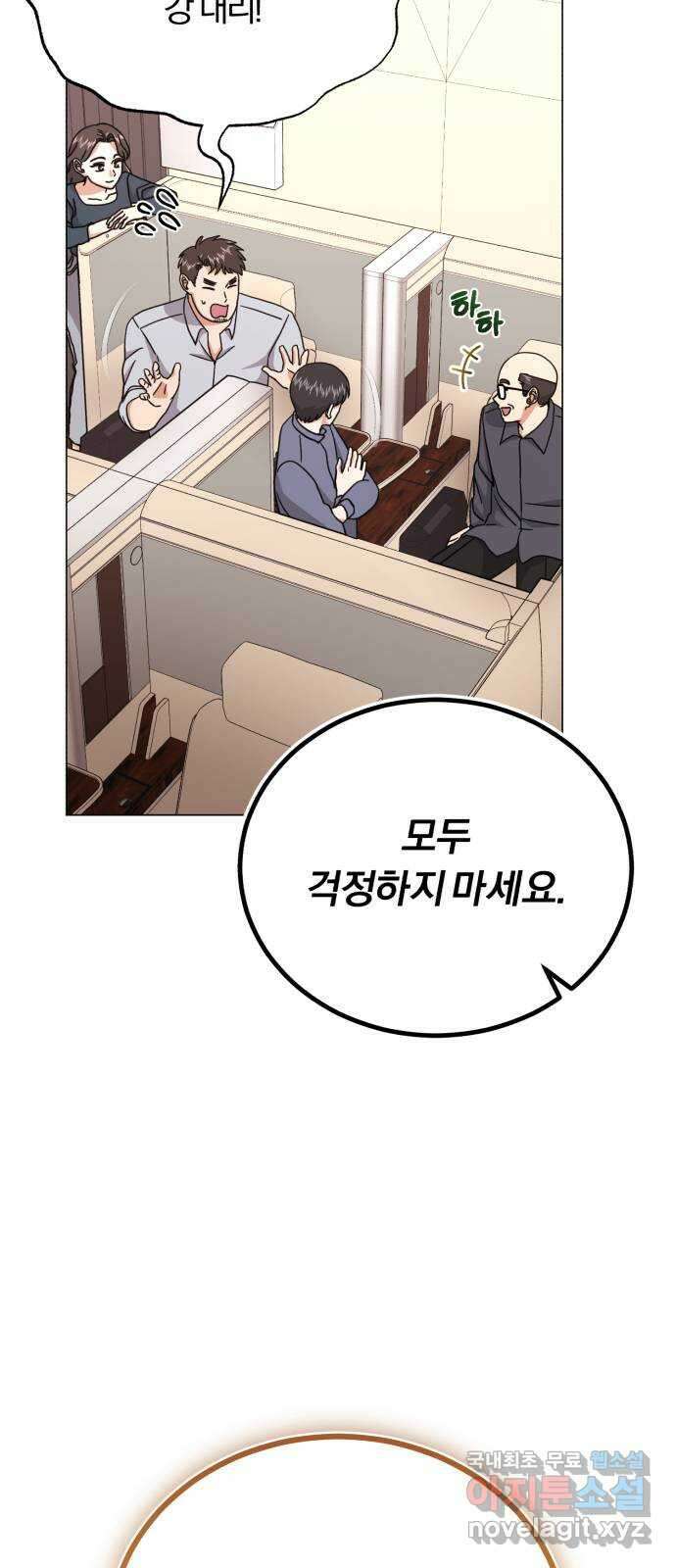 슈퍼스타 천대리 84화 조금만 기다려요 39