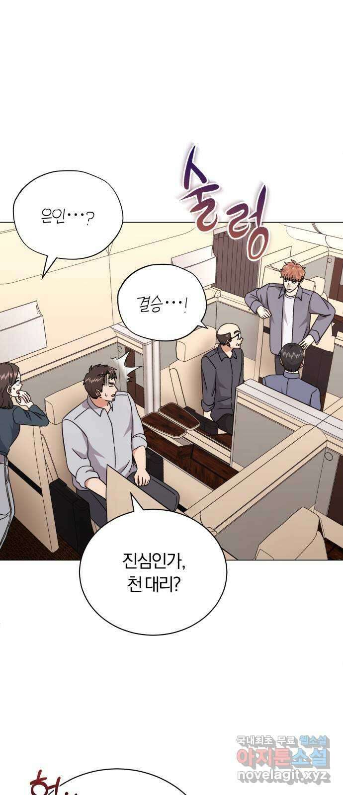 슈퍼스타 천대리 84화 조금만 기다려요 42