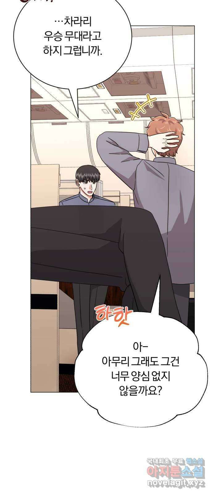 슈퍼스타 천대리 84화 조금만 기다려요 43