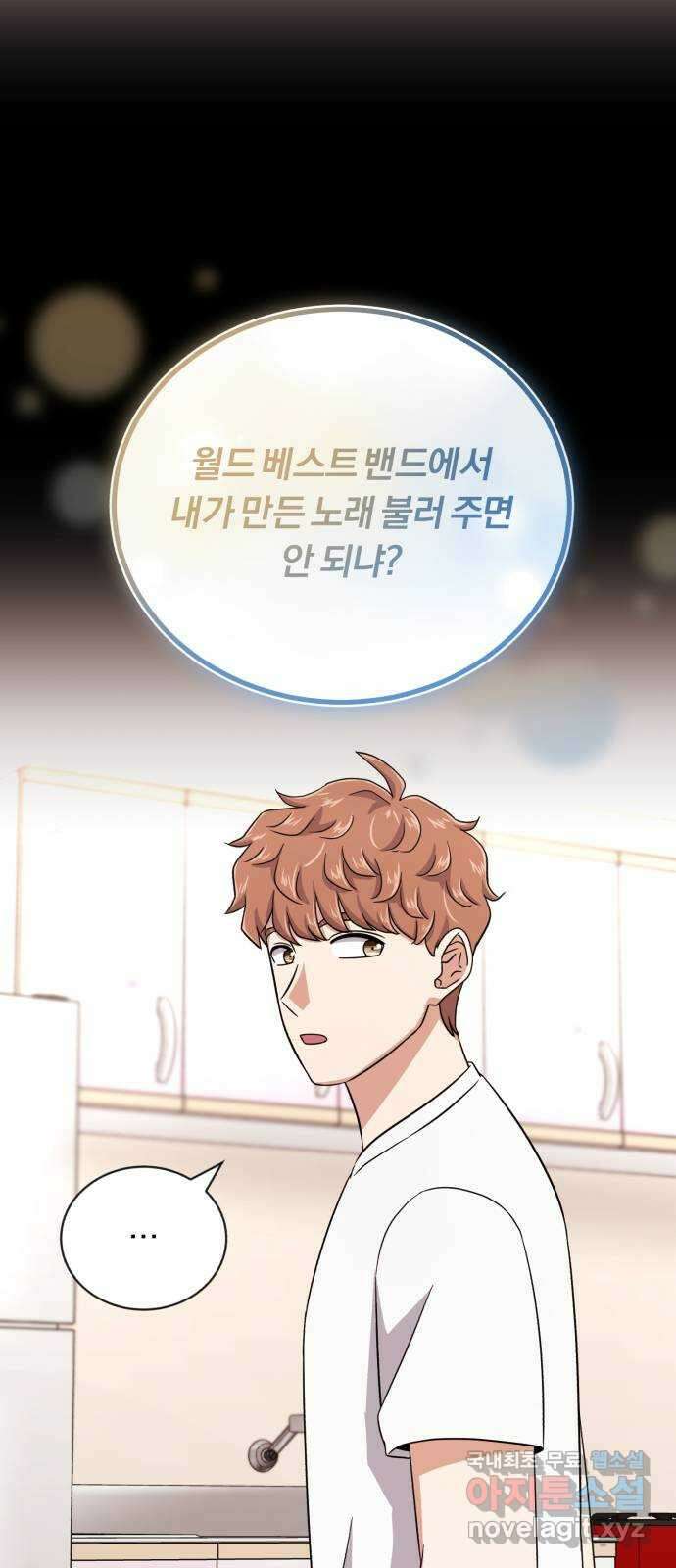 슈퍼스타 천대리 84화 조금만 기다려요 46