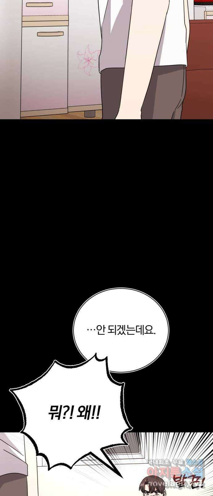 슈퍼스타 천대리 84화 조금만 기다려요 47
