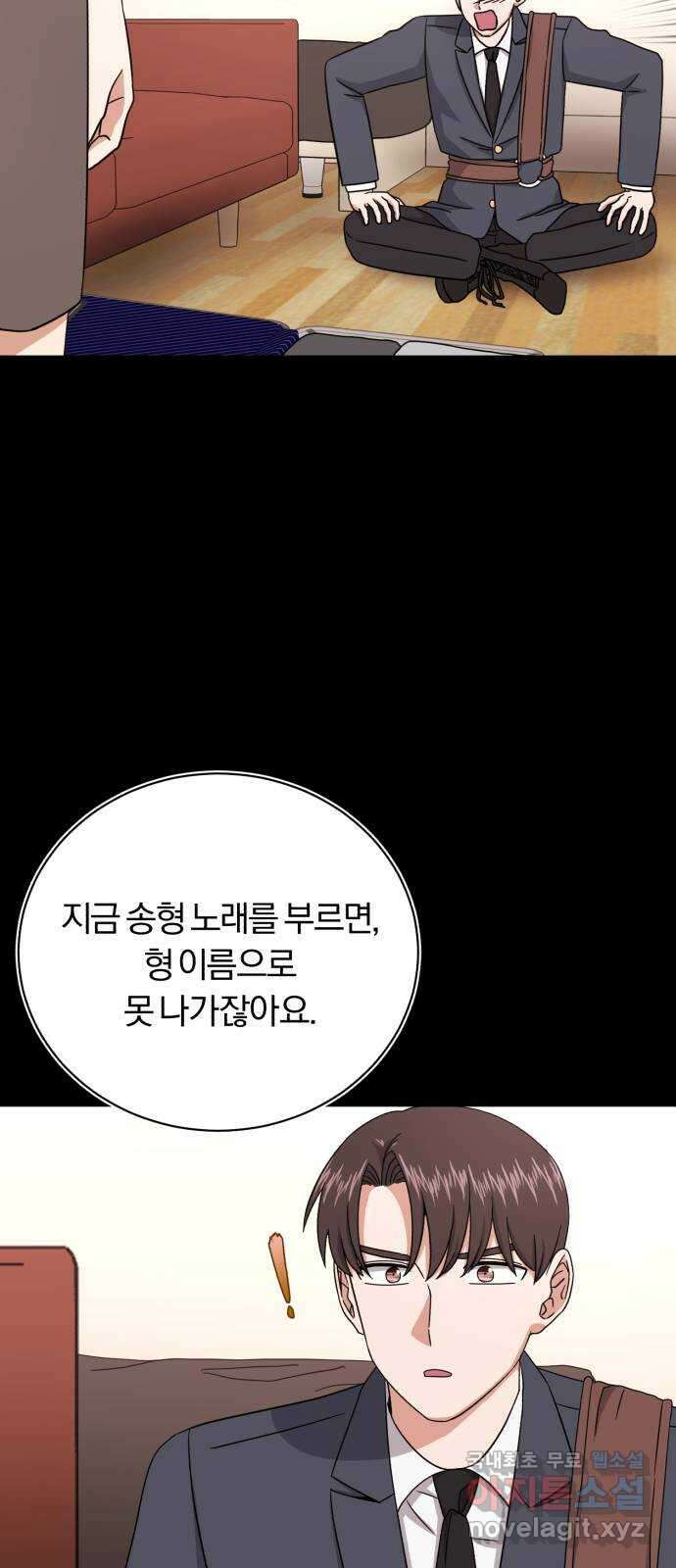 슈퍼스타 천대리 84화 조금만 기다려요 48