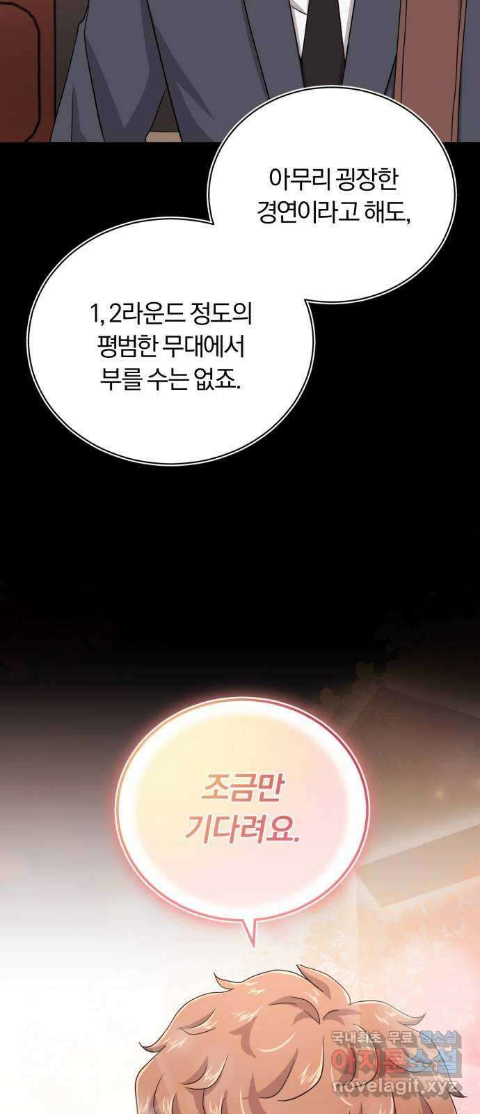 슈퍼스타 천대리 84화 조금만 기다려요 49