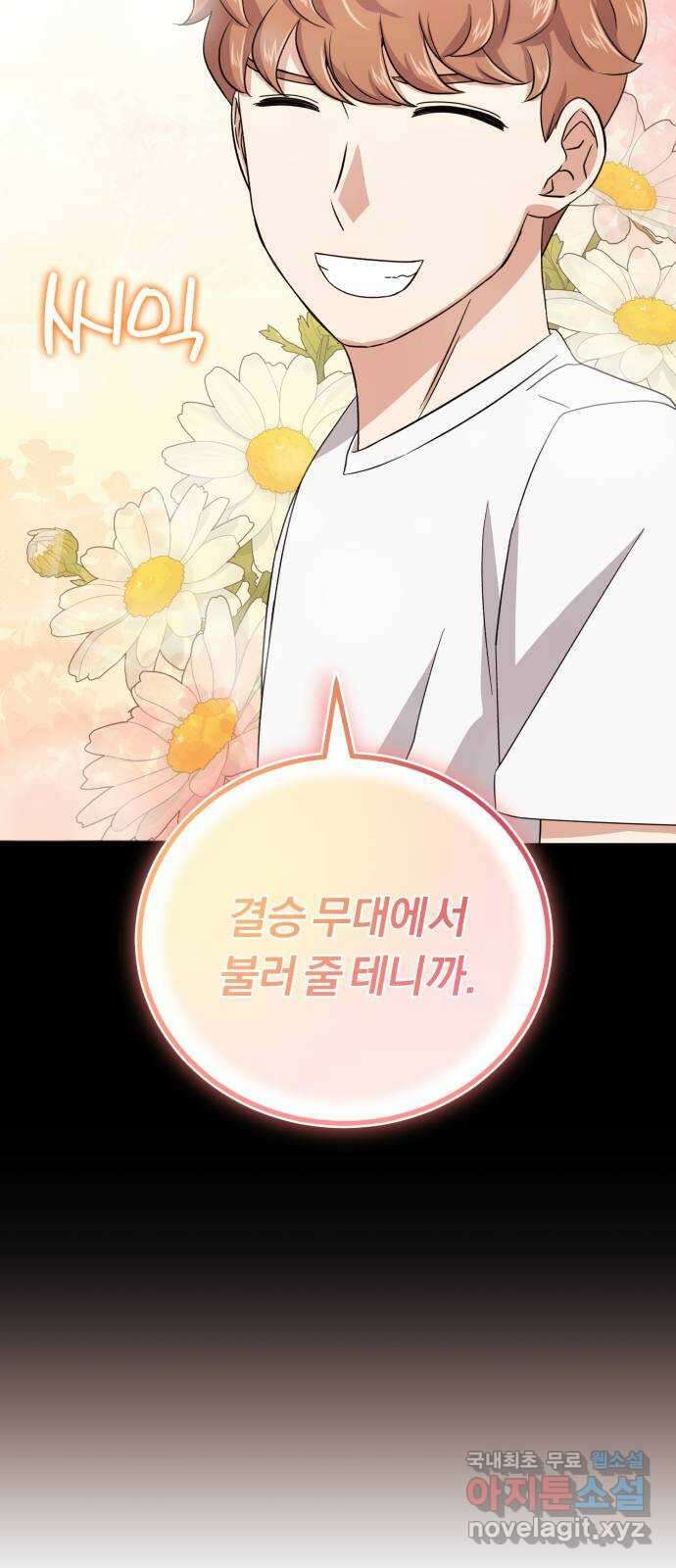 슈퍼스타 천대리 84화 조금만 기다려요 50