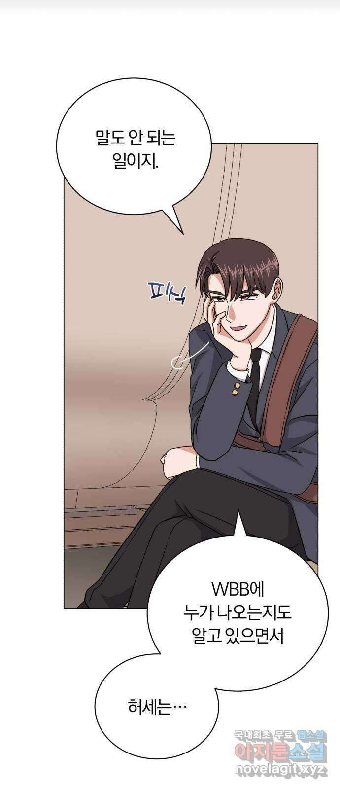 슈퍼스타 천대리 84화 조금만 기다려요 51