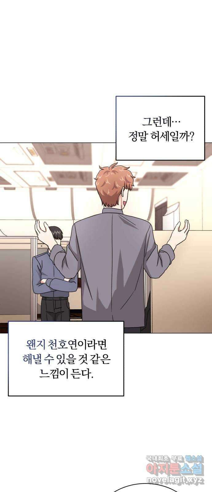 슈퍼스타 천대리 84화 조금만 기다려요 52