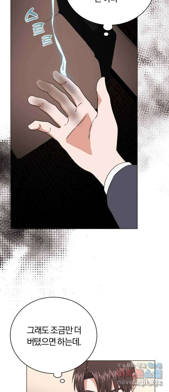 슈퍼스타 천대리 84화 조금만 기다려요 54