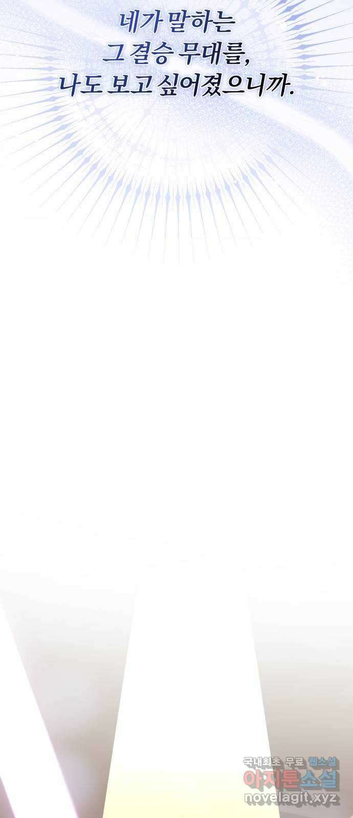 슈퍼스타 천대리 84화 조금만 기다려요 57