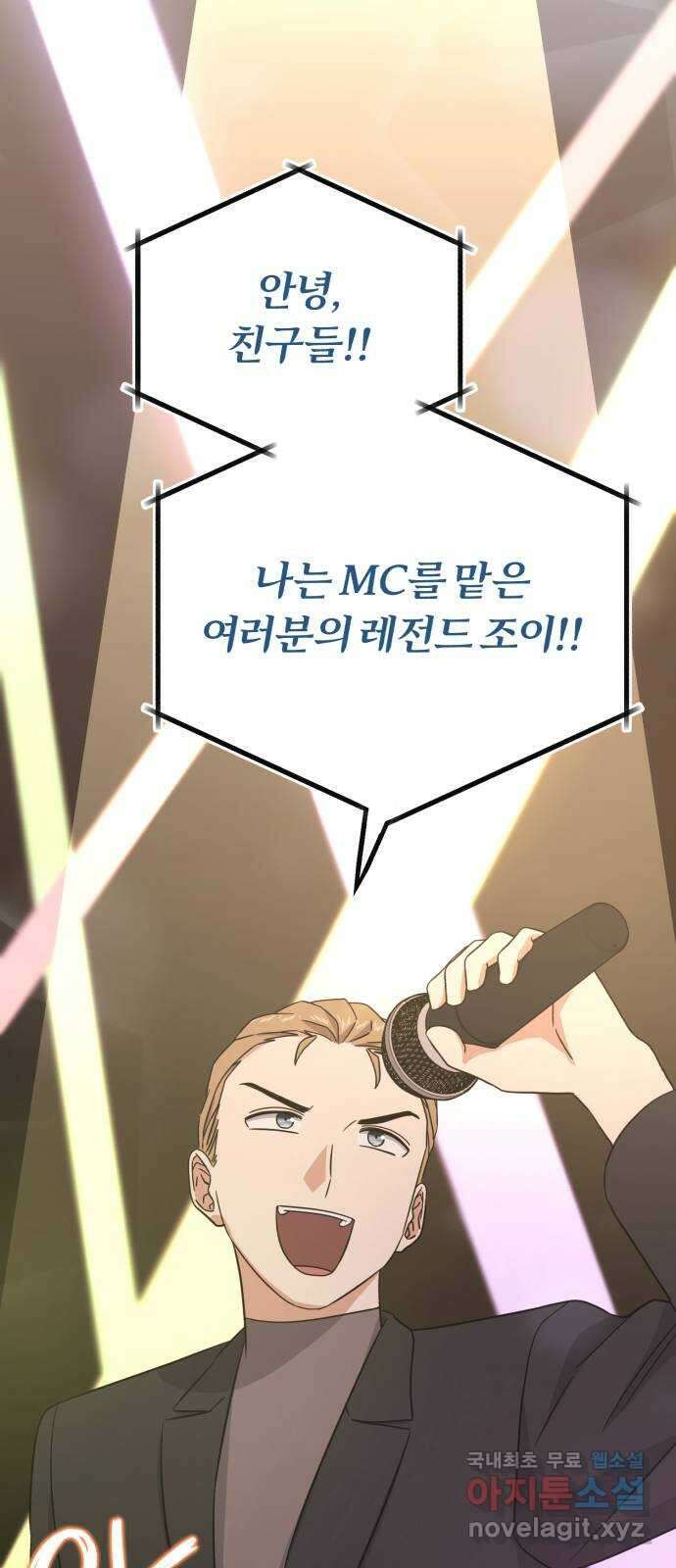 슈퍼스타 천대리 84화 조금만 기다려요 58