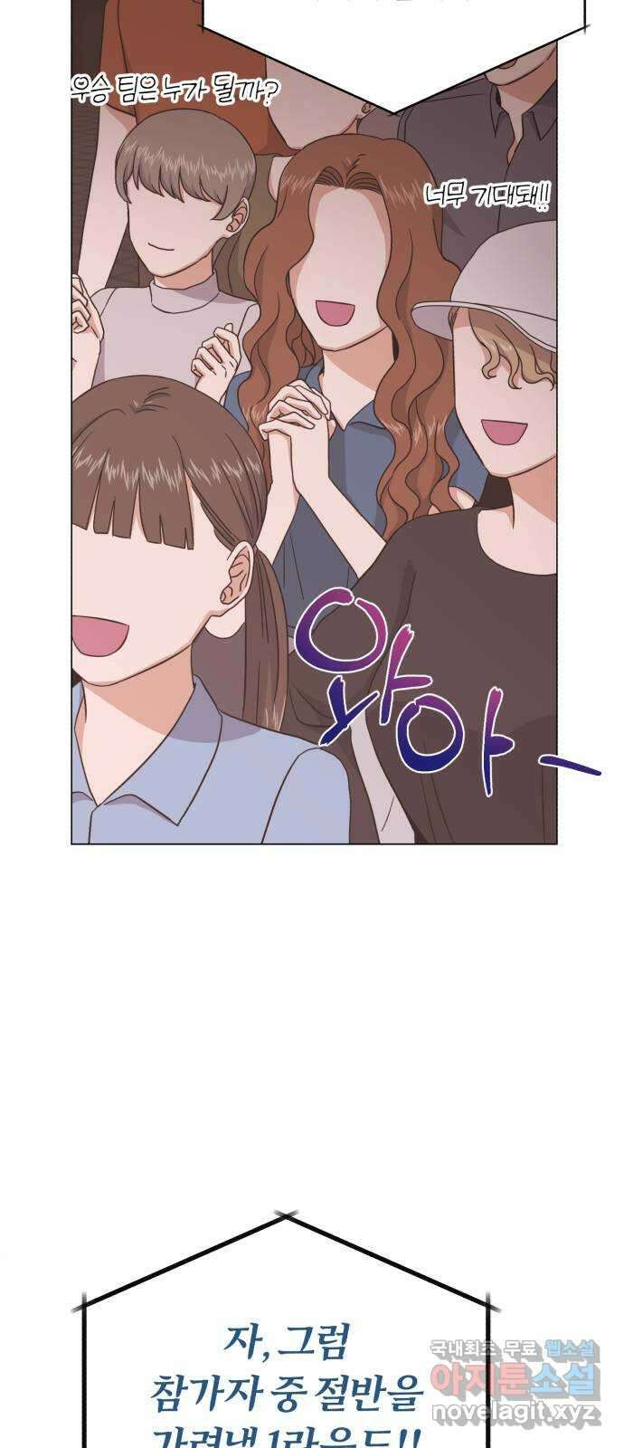 슈퍼스타 천대리 84화 조금만 기다려요 62