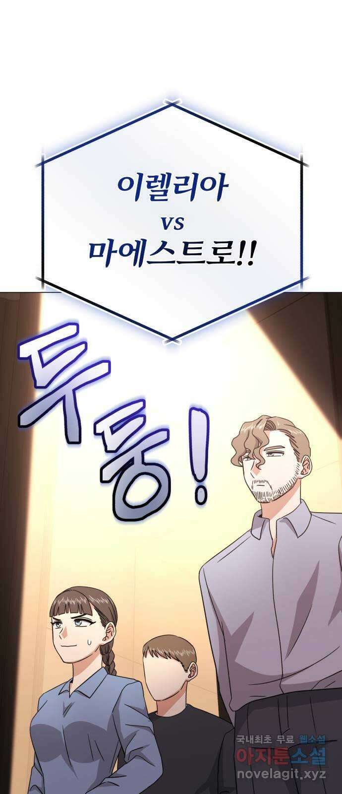 슈퍼스타 천대리 84화 조금만 기다려요 64