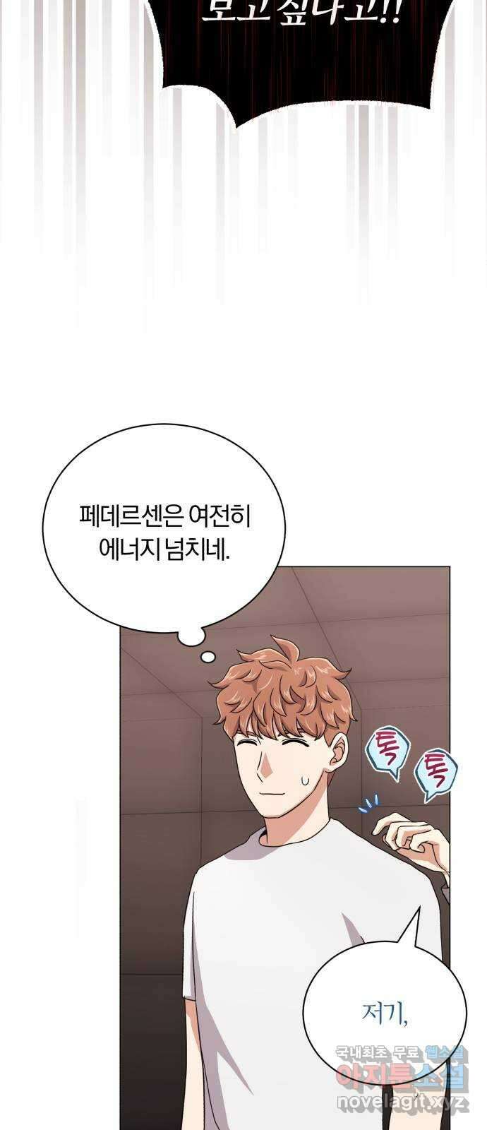 슈퍼스타 천대리 84화 조금만 기다려요 68