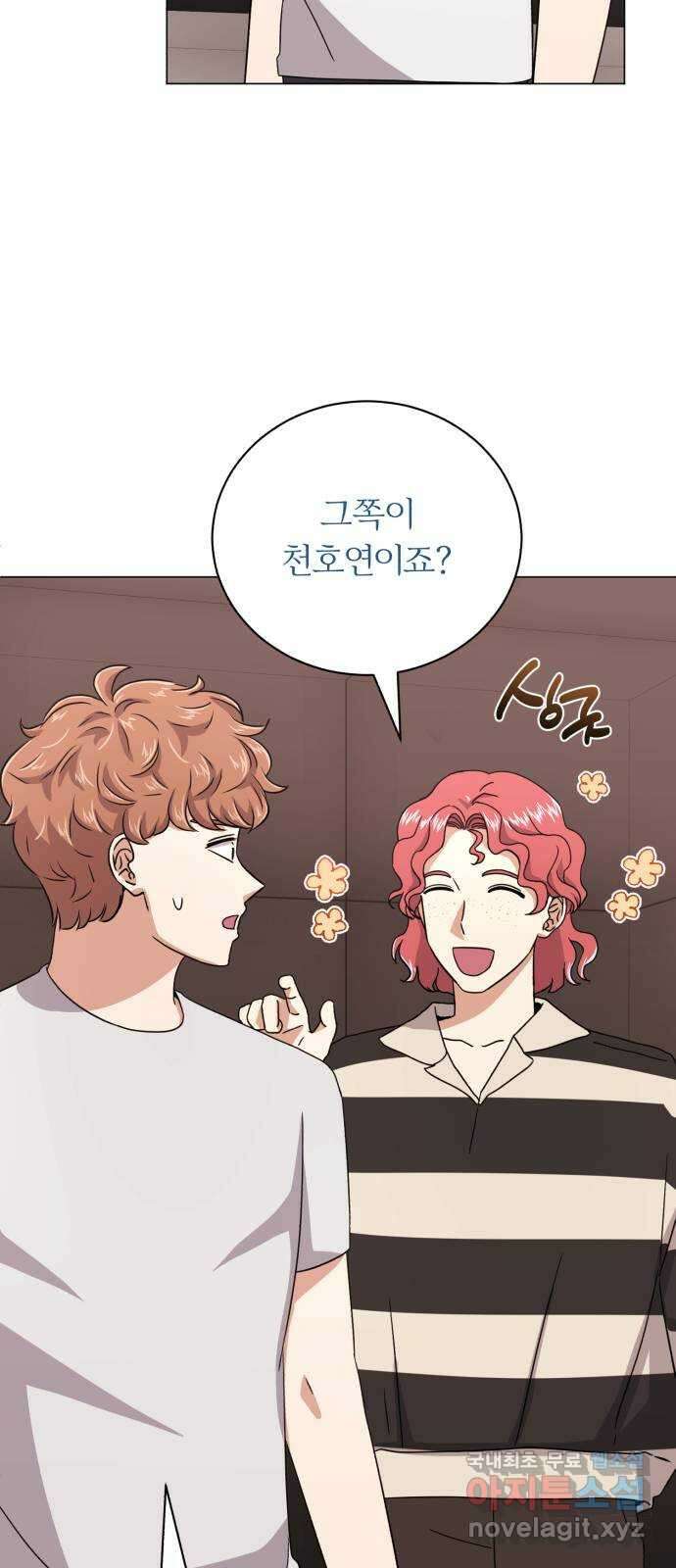 슈퍼스타 천대리 84화 조금만 기다려요 69