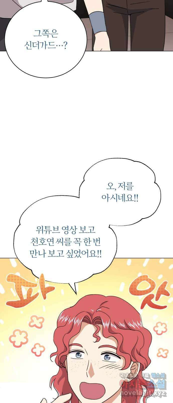 슈퍼스타 천대리 84화 조금만 기다려요 70
