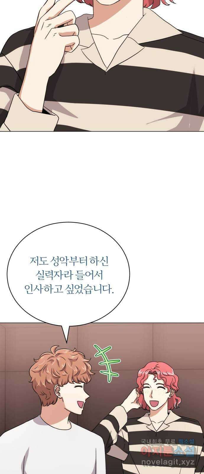 슈퍼스타 천대리 84화 조금만 기다려요 71