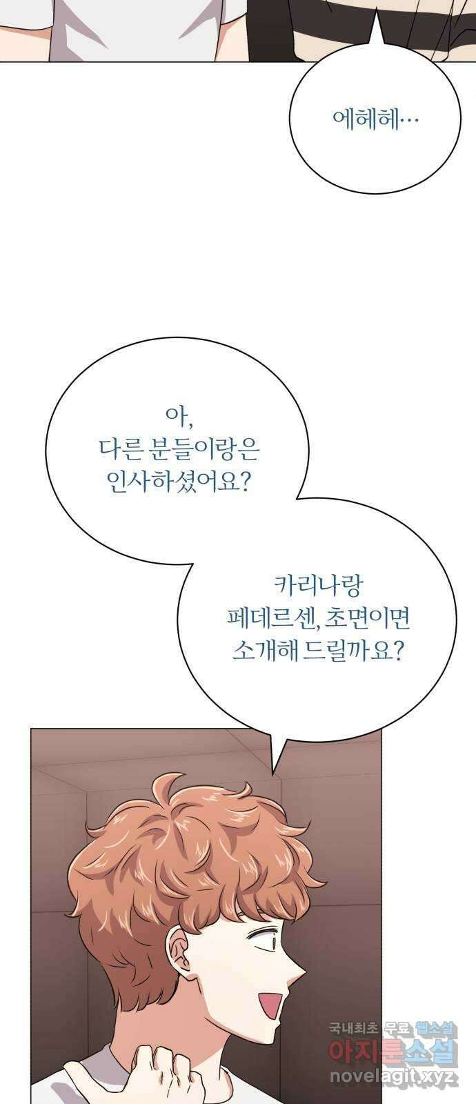 슈퍼스타 천대리 84화 조금만 기다려요 72