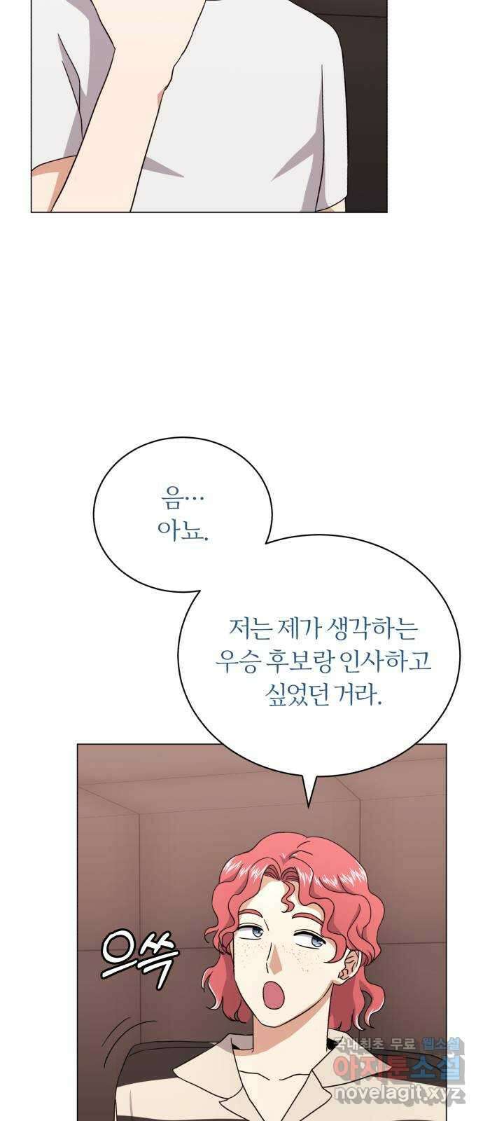 슈퍼스타 천대리 84화 조금만 기다려요 73