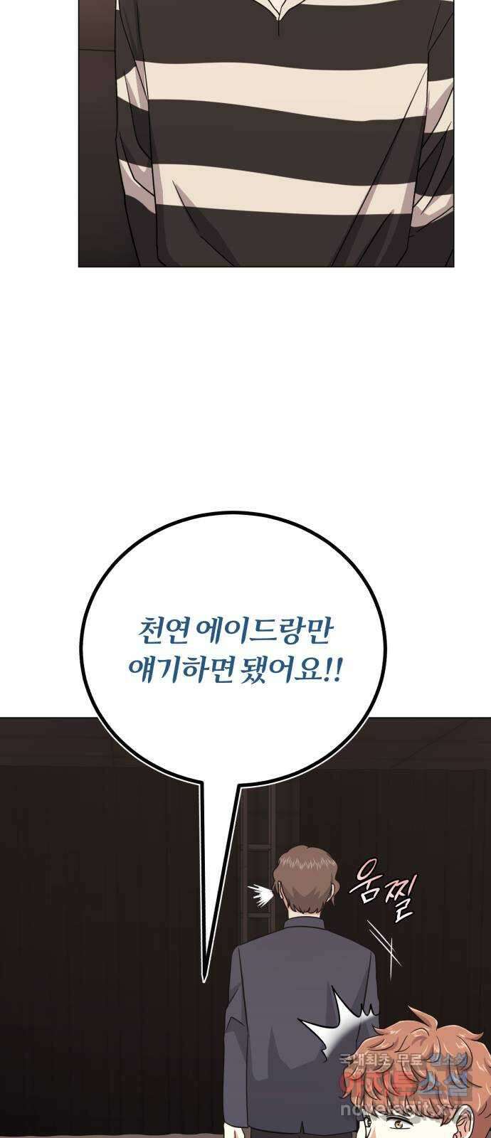 슈퍼스타 천대리 84화 조금만 기다려요 74