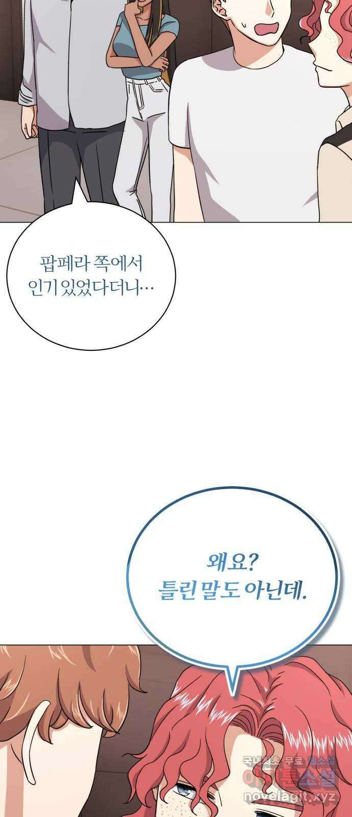 슈퍼스타 천대리 84화 조금만 기다려요 76