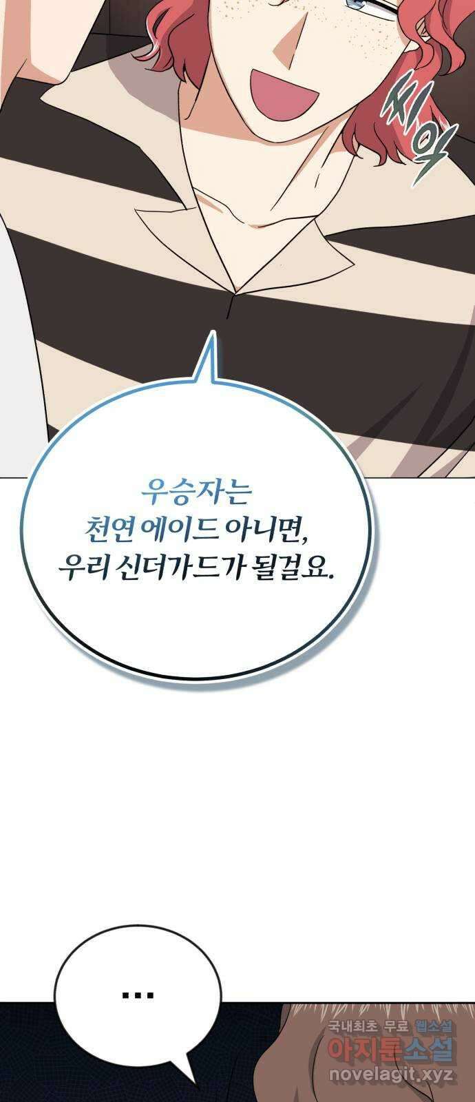 슈퍼스타 천대리 84화 조금만 기다려요 77