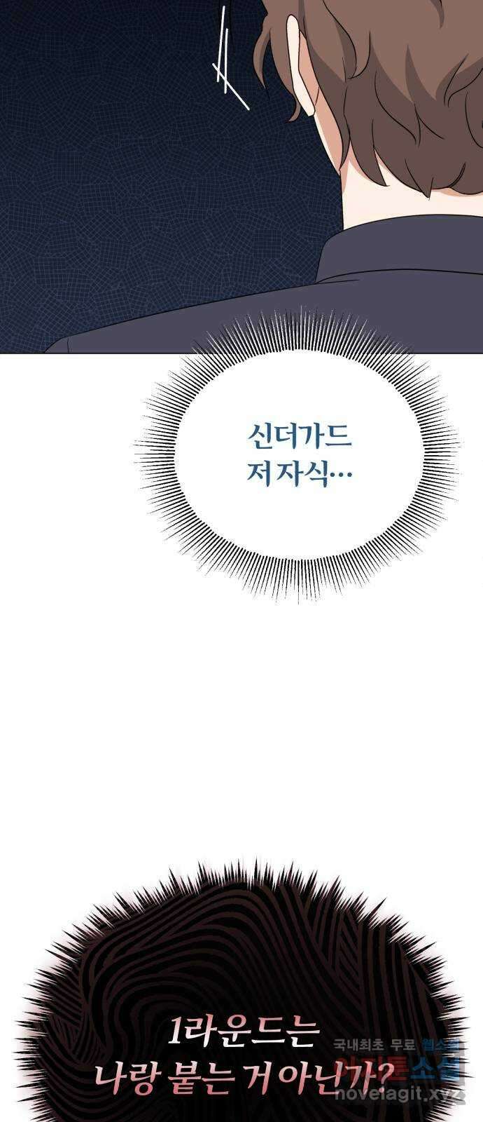 슈퍼스타 천대리 84화 조금만 기다려요 78