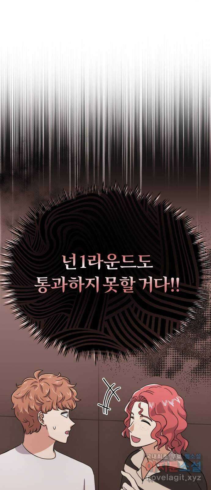 슈퍼스타 천대리 84화 조금만 기다려요 81