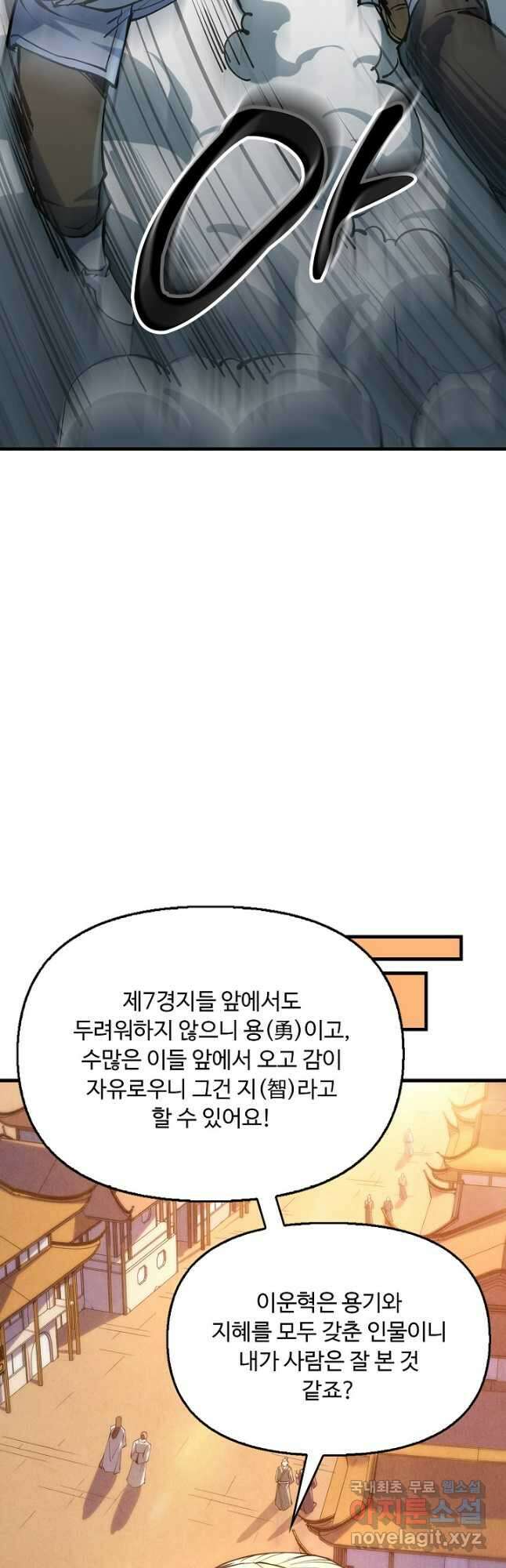 만고지존 204화 9