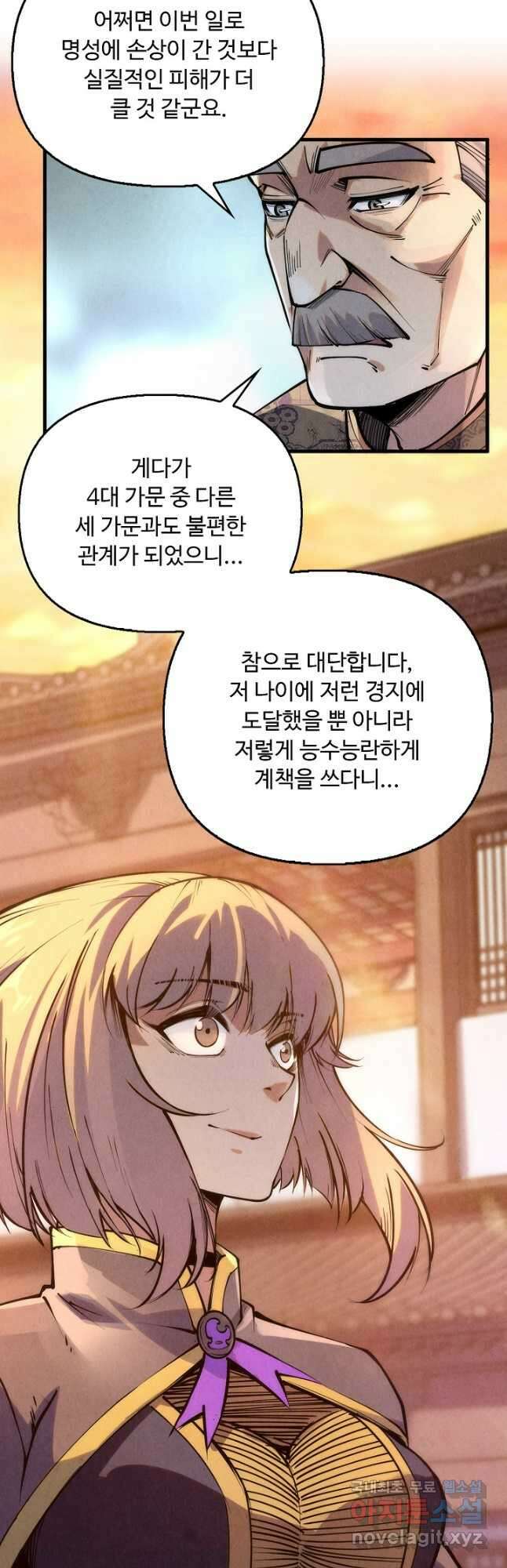 만고지존 204화 11