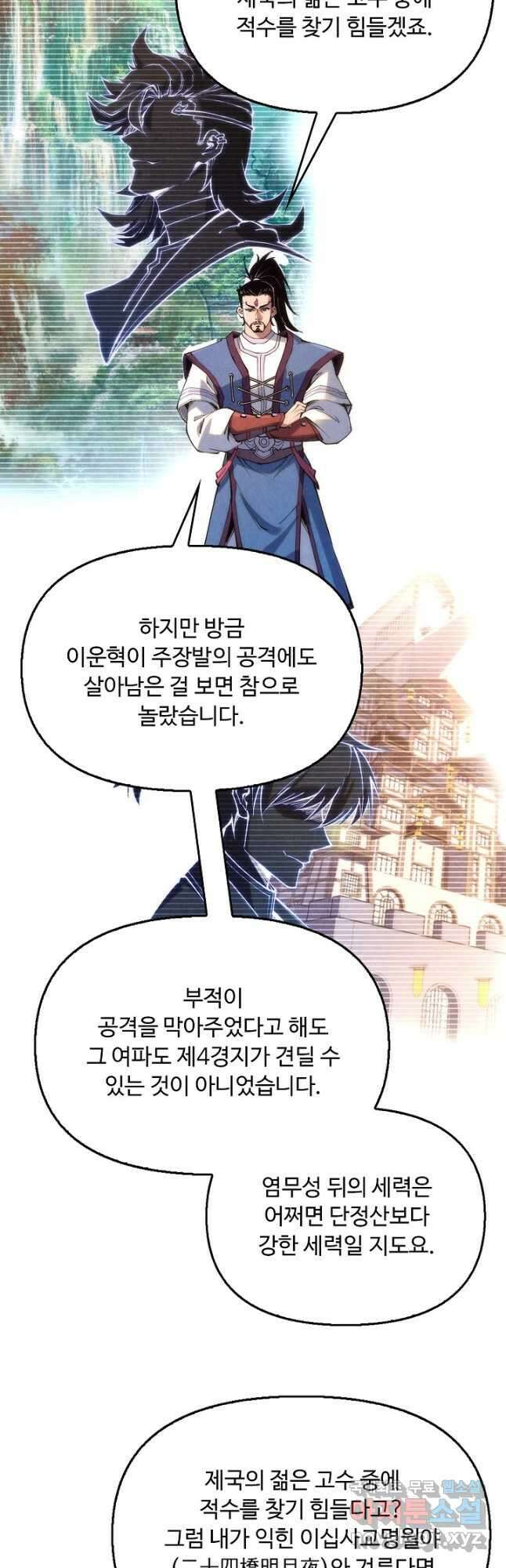 만고지존 204화 14