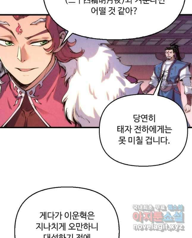 만고지존 204화 15